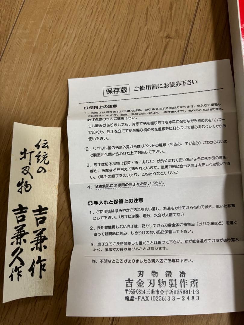 吉兼久作 高級柳刃包丁 7寸 刺身包丁 和包丁 未使用 保管品 箱付 本職用