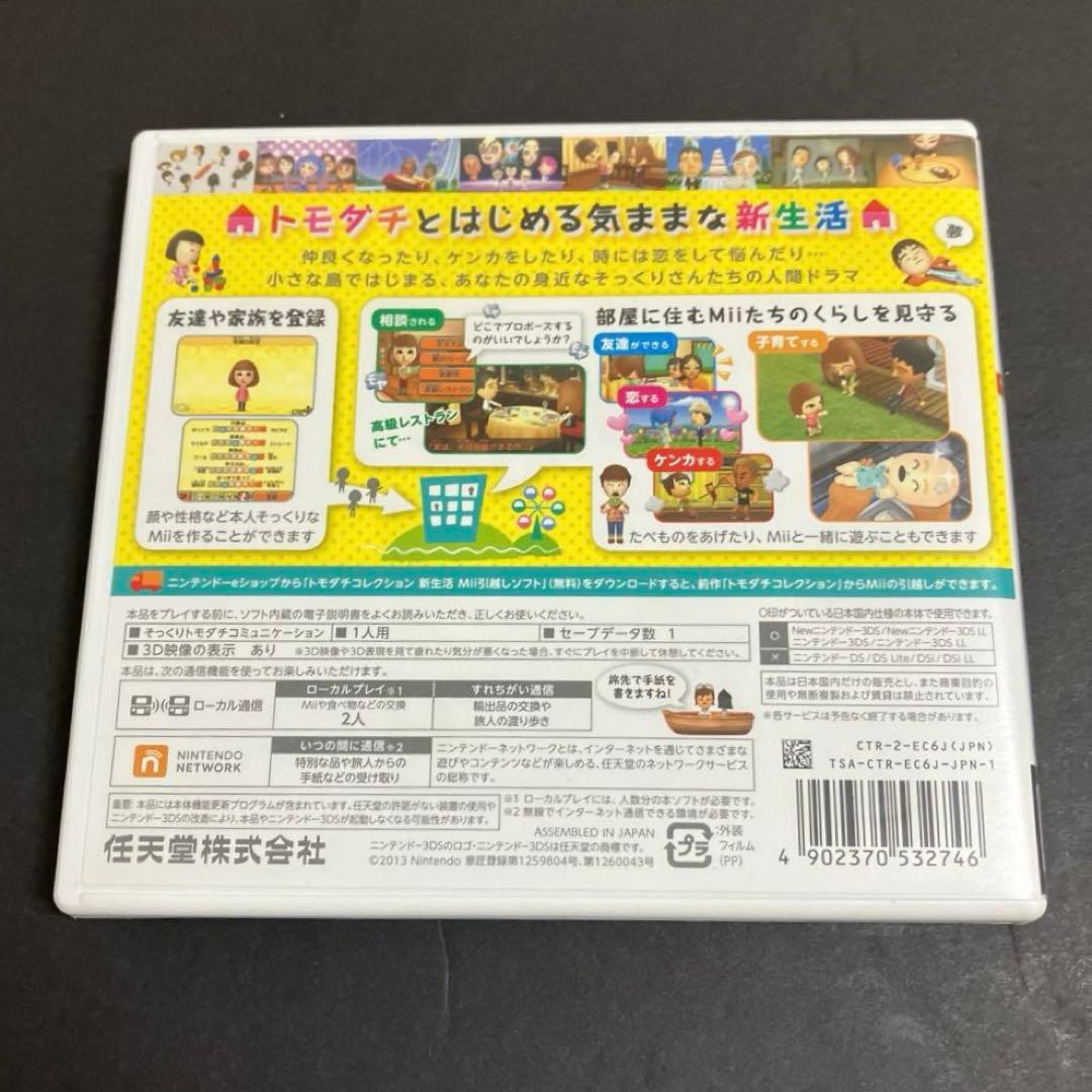 トモダチコレクション新生活　②