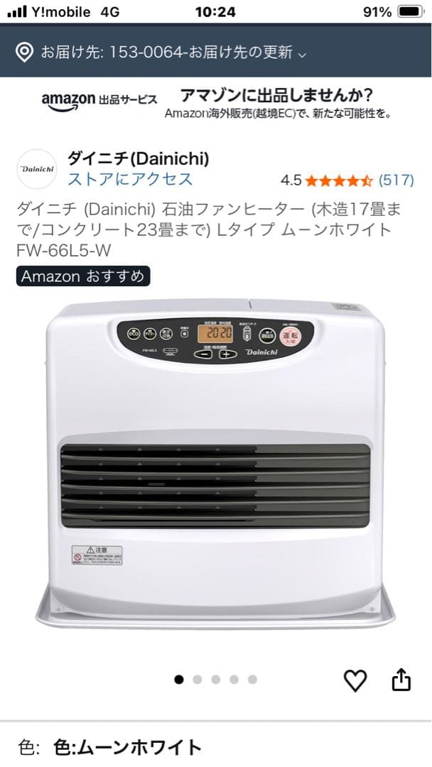 ダイニチ 石油ファンヒーター FW-66L5 ムーンホワイト