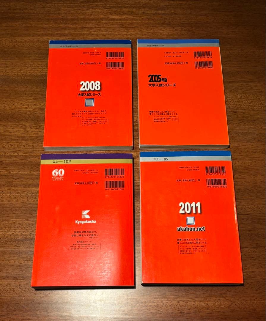 【赤本4冊セット】京都府立大学2015・2011・2008・2005