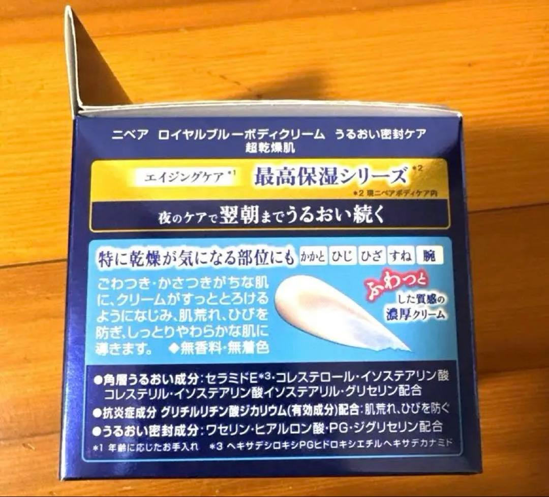 ✨ニベア ロイヤルブルー ボディクリーム 最高保湿シリーズ✨【新品未開封】