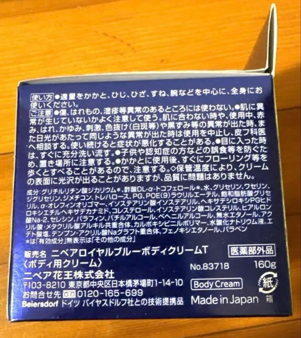 ✨ニベア ロイヤルブルー ボディクリーム 最高保湿シリーズ✨【新品未開封】