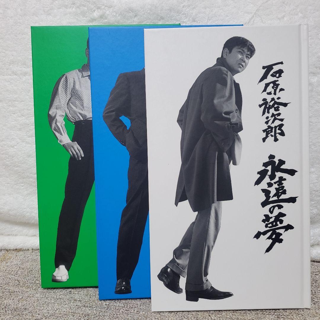 石原裕次郎 永遠の夢