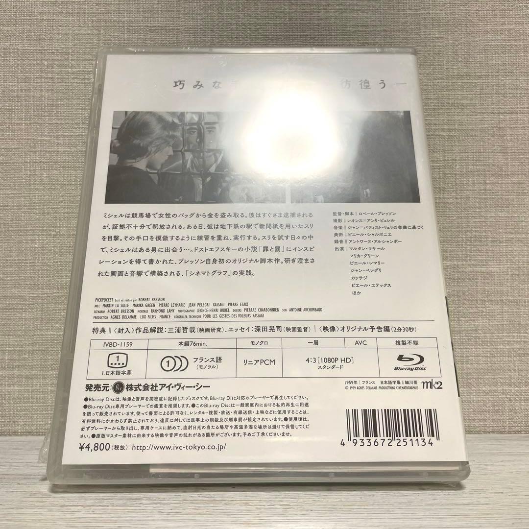 【新品未開封】スリ('59仏)【Blu-ray】