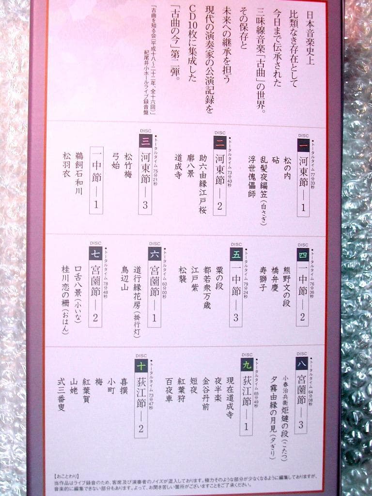 CD全集「古曲の今 第一&第二集揃」完全セット!!日本伝統文化振興財団/人間国宝