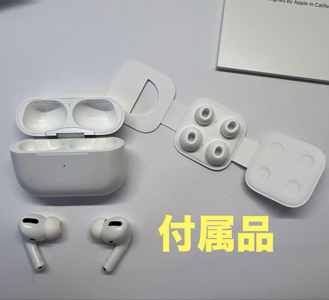 【正規品】【即購入可】Apple AirPodsPro 必ず商品の説明を参照