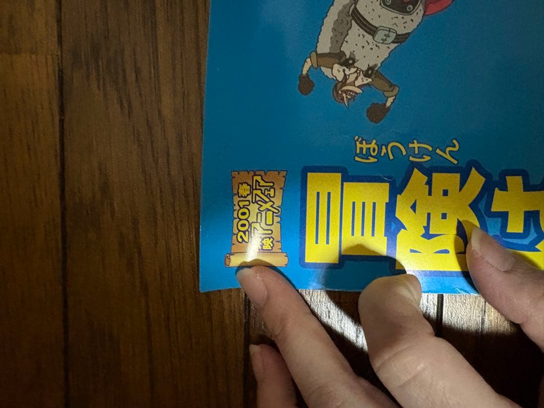 ONE PIECE 映画ポスター　劇場用ポスター　ねじまき島の冒険