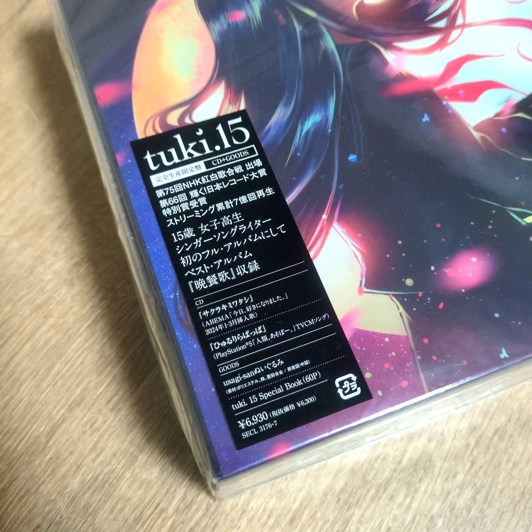tuki.「15」〈完全生産限定盤（CD+GOODS）〉