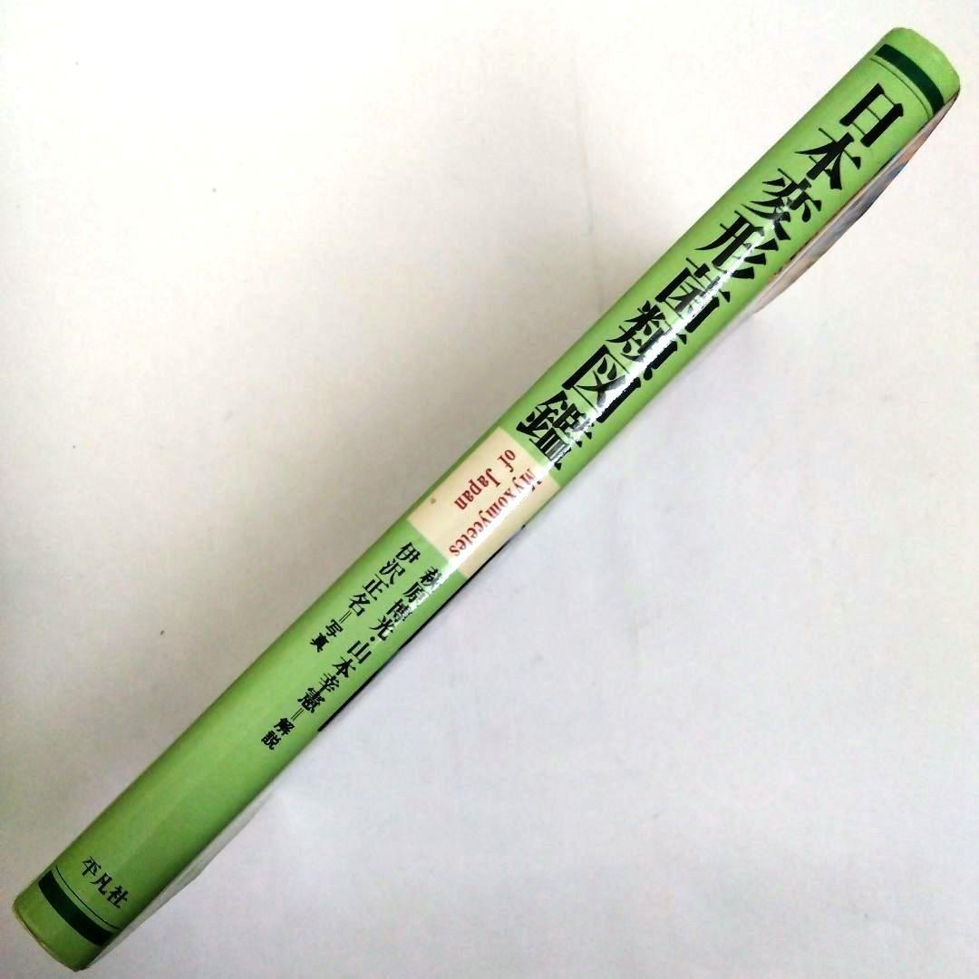 ★「日本変形菌類図鑑」萩原博光 他解説 ★「粘菌の生物学」前田みね子 著（二冊）