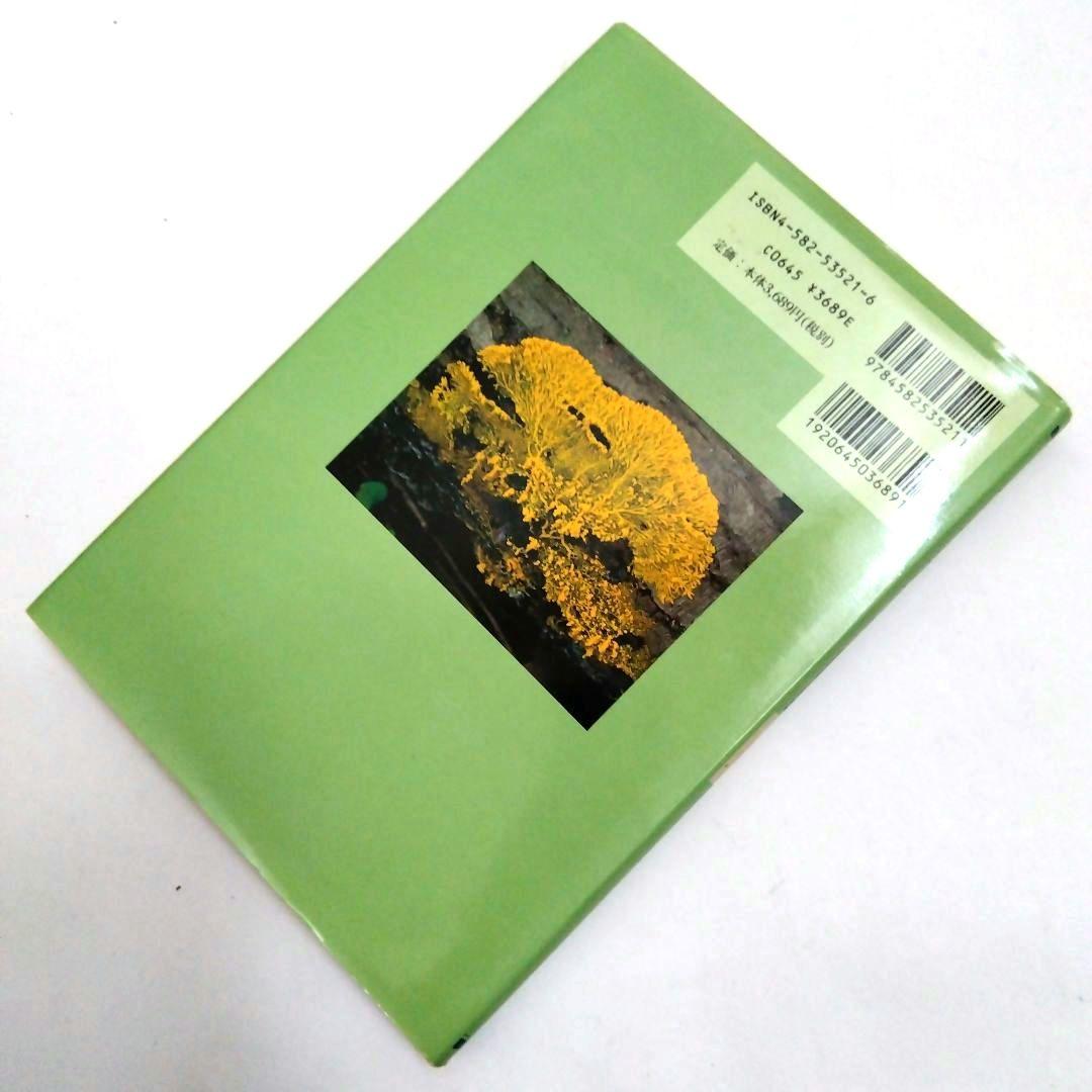★「日本変形菌類図鑑」萩原博光 他解説 ★「粘菌の生物学」前田みね子 著（二冊）
