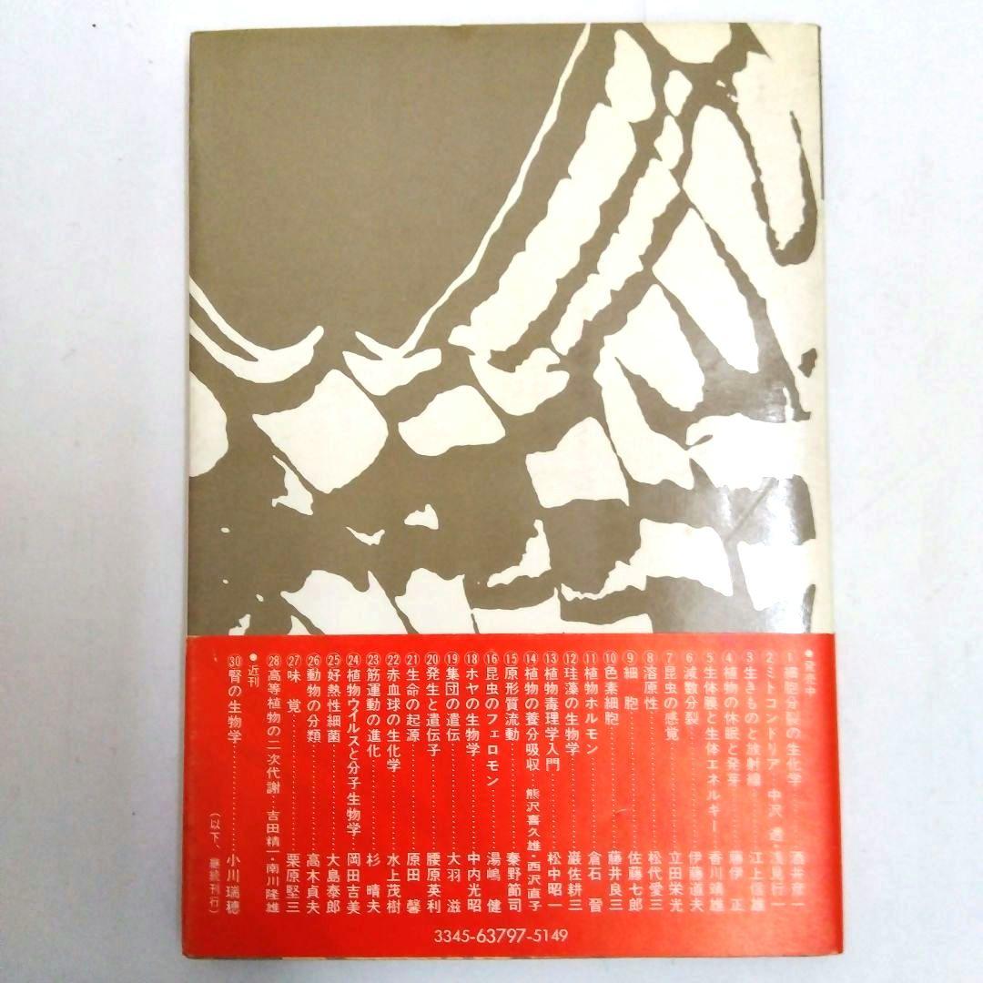 ★「日本変形菌類図鑑」萩原博光 他解説 ★「粘菌の生物学」前田みね子 著（二冊）