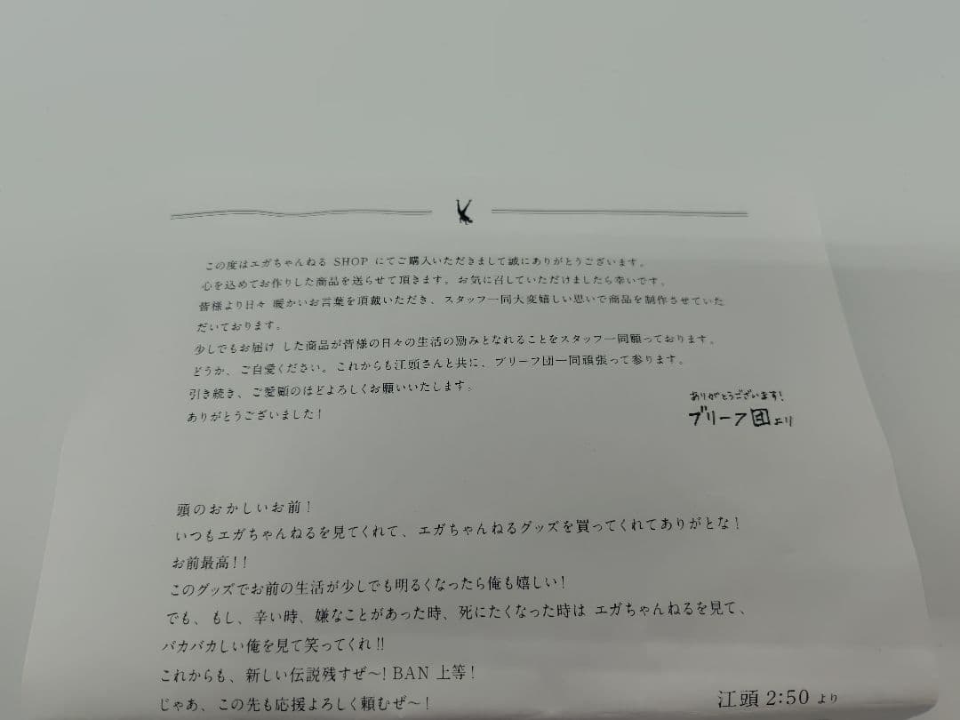 エガちゃんねる グッズまとめ売り