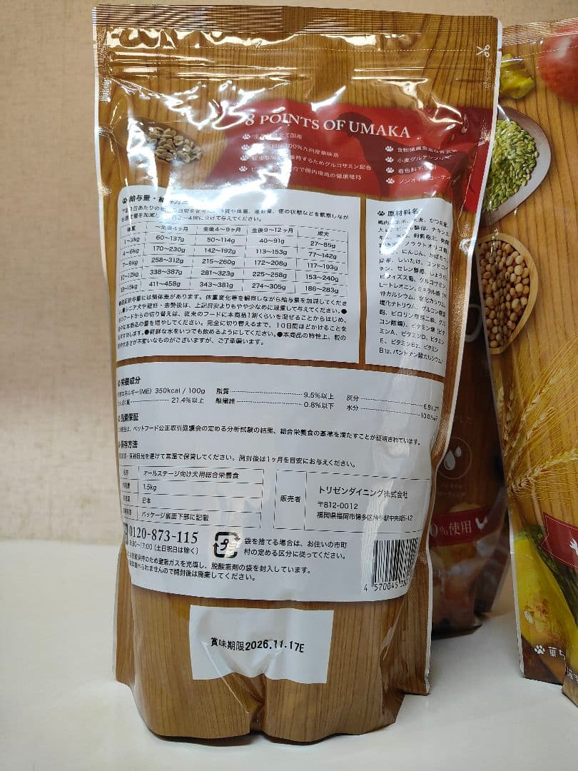 うまか プレミアムドッグフード 1.5kg　3袋セット