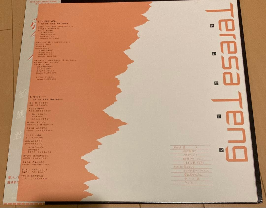 テレサ・テン 愛人 LP レコード