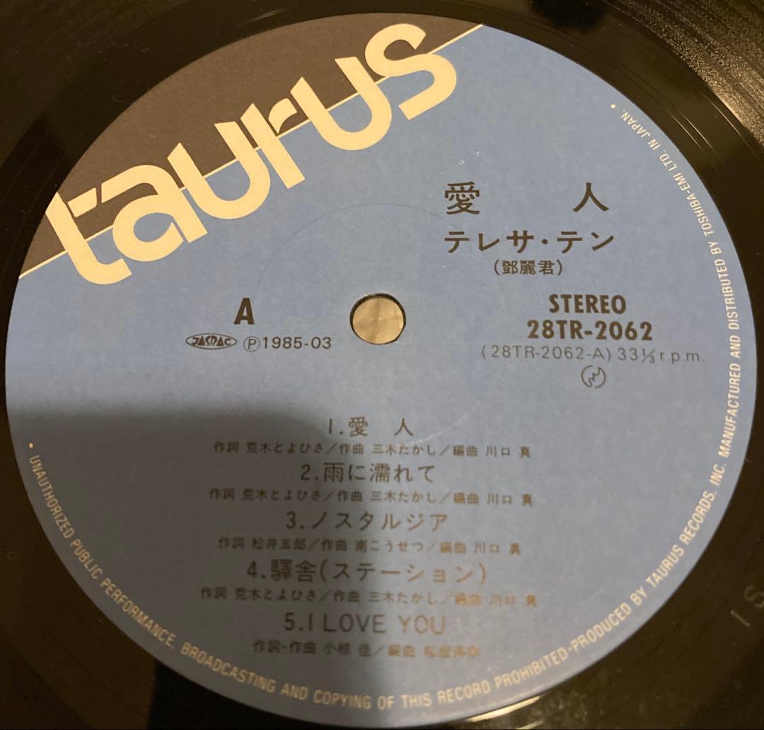 テレサ・テン 愛人 LP レコード