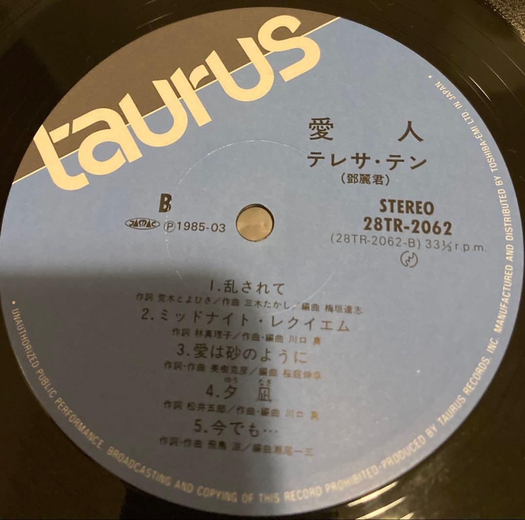 テレサ・テン 愛人 LP レコード