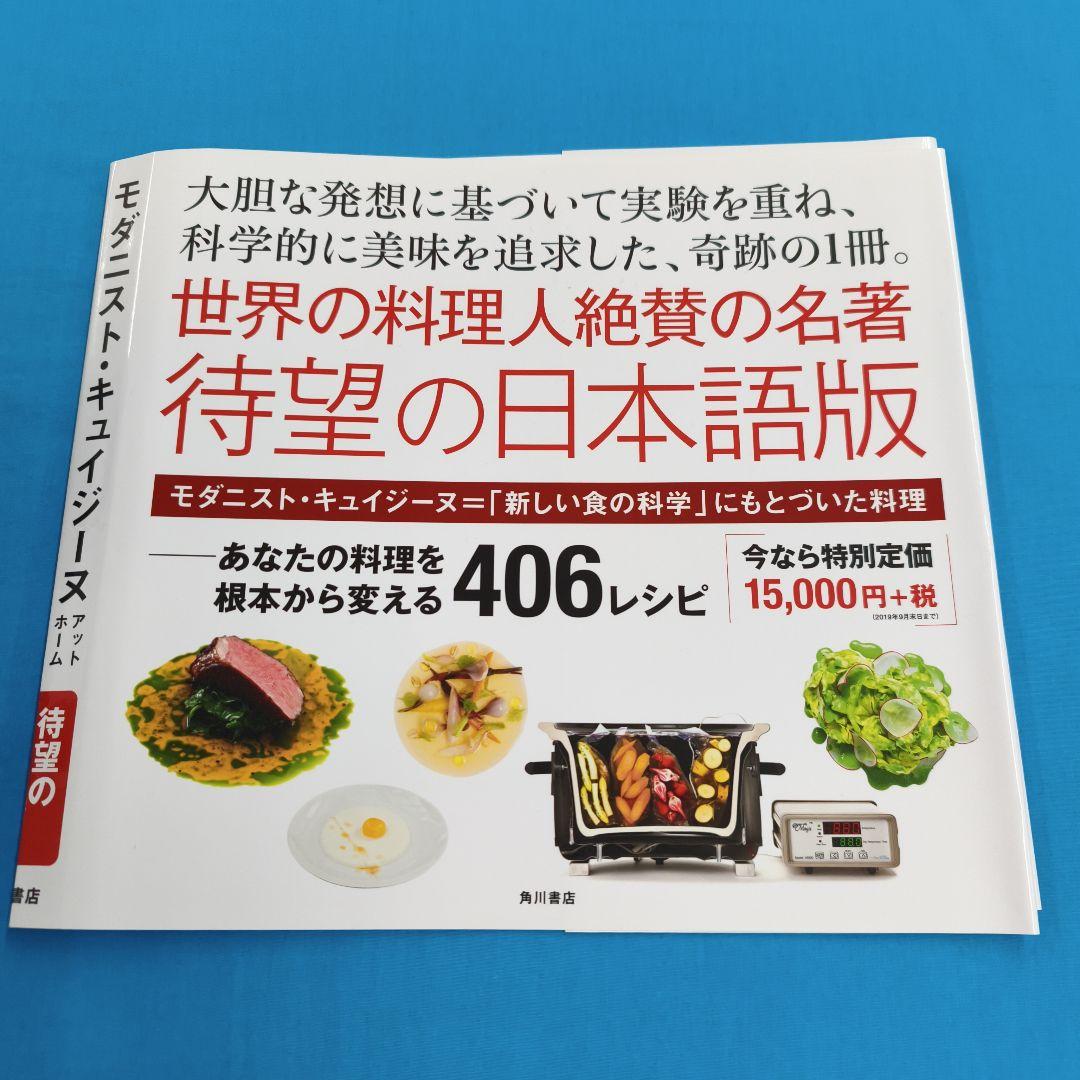 ♢裁断済 MODERNIST CUISINE at  日本語版