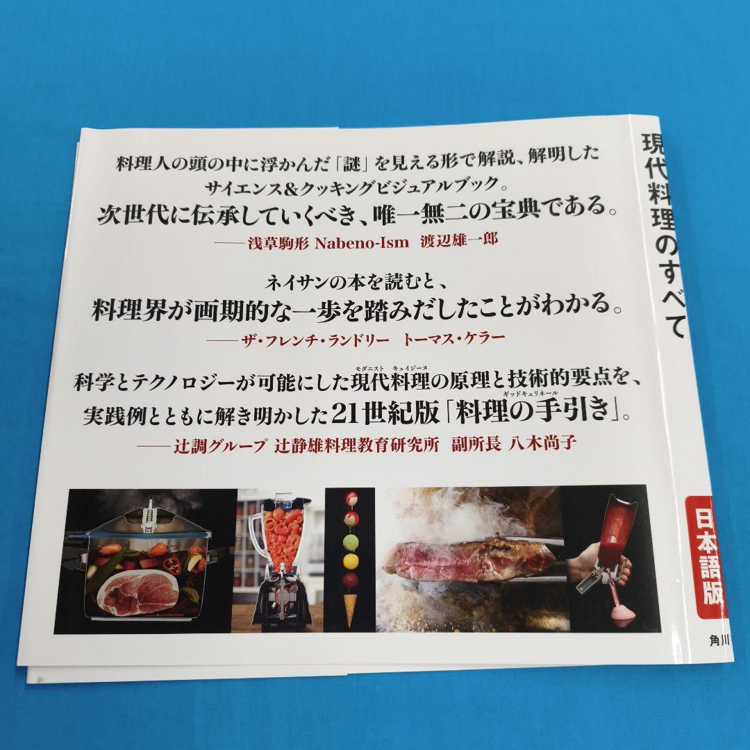 ♢裁断済 MODERNIST CUISINE at  日本語版