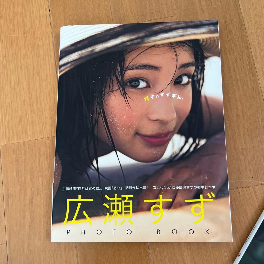 広瀬すず 写真集
