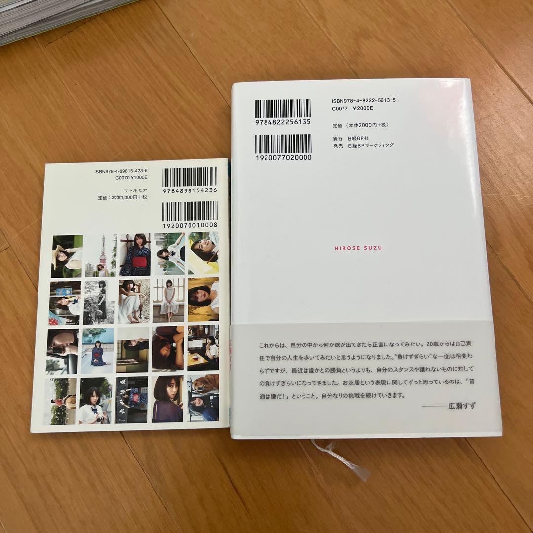 広瀬すず 写真集