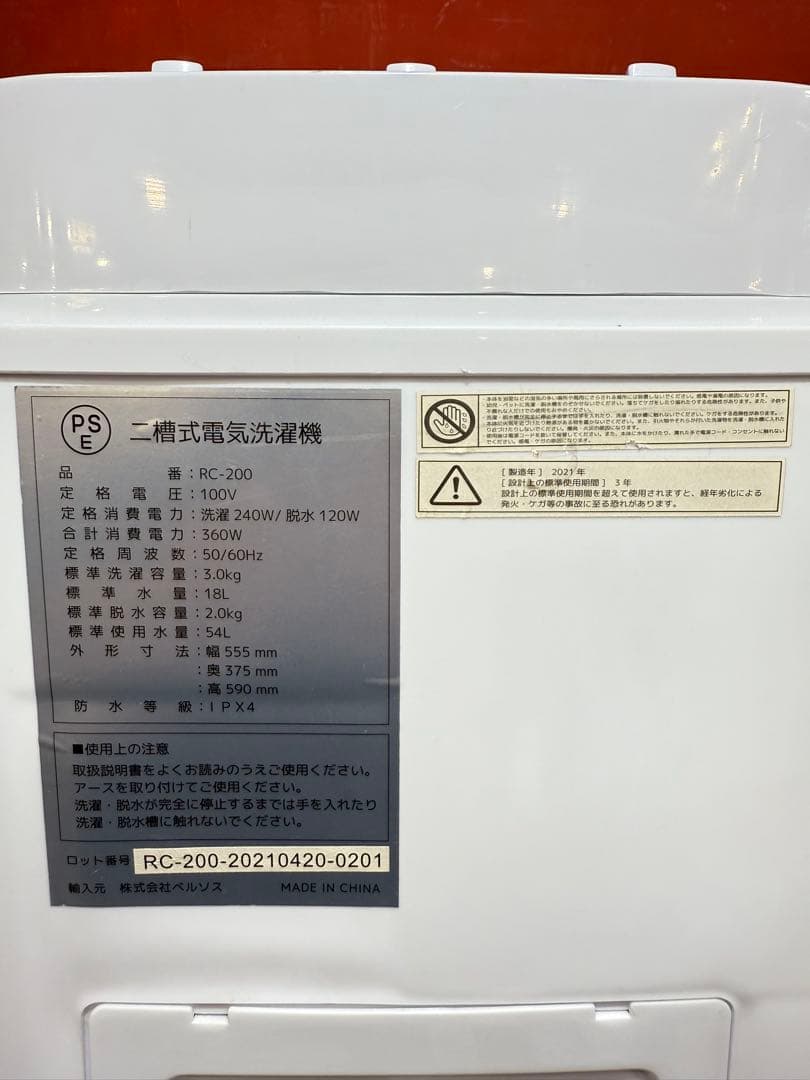 値下げ ベルソス 3.0㎏ 小型 二槽式洗濯機 RC-200 洗濯機　コンパクト