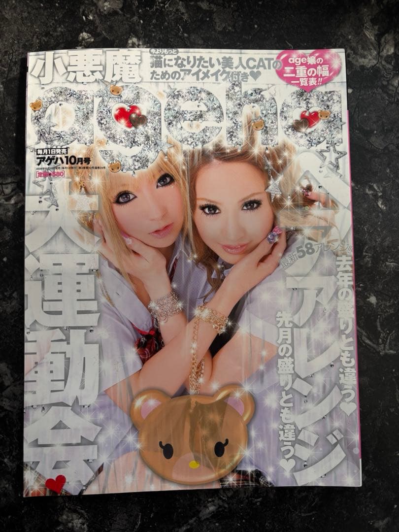 小悪魔 ageha 雑誌 2008年 12冊 まとめ売り