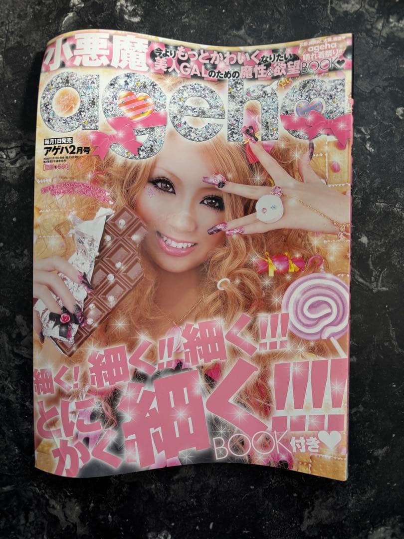 小悪魔 ageha 雑誌 2008年 12冊 まとめ売り