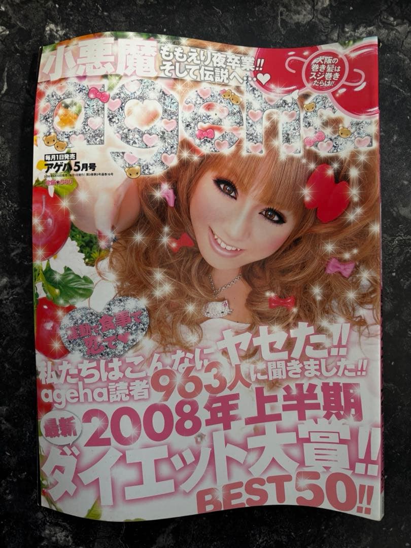 小悪魔 ageha 雑誌 2008年 12冊 まとめ売り