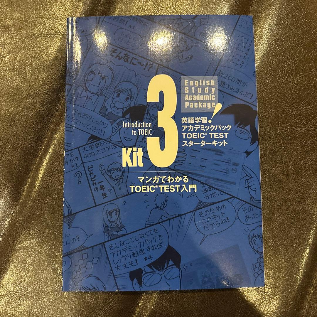 英語学習アカデミックパックTOEICテスト スターターキット 1〜7 CD付き
