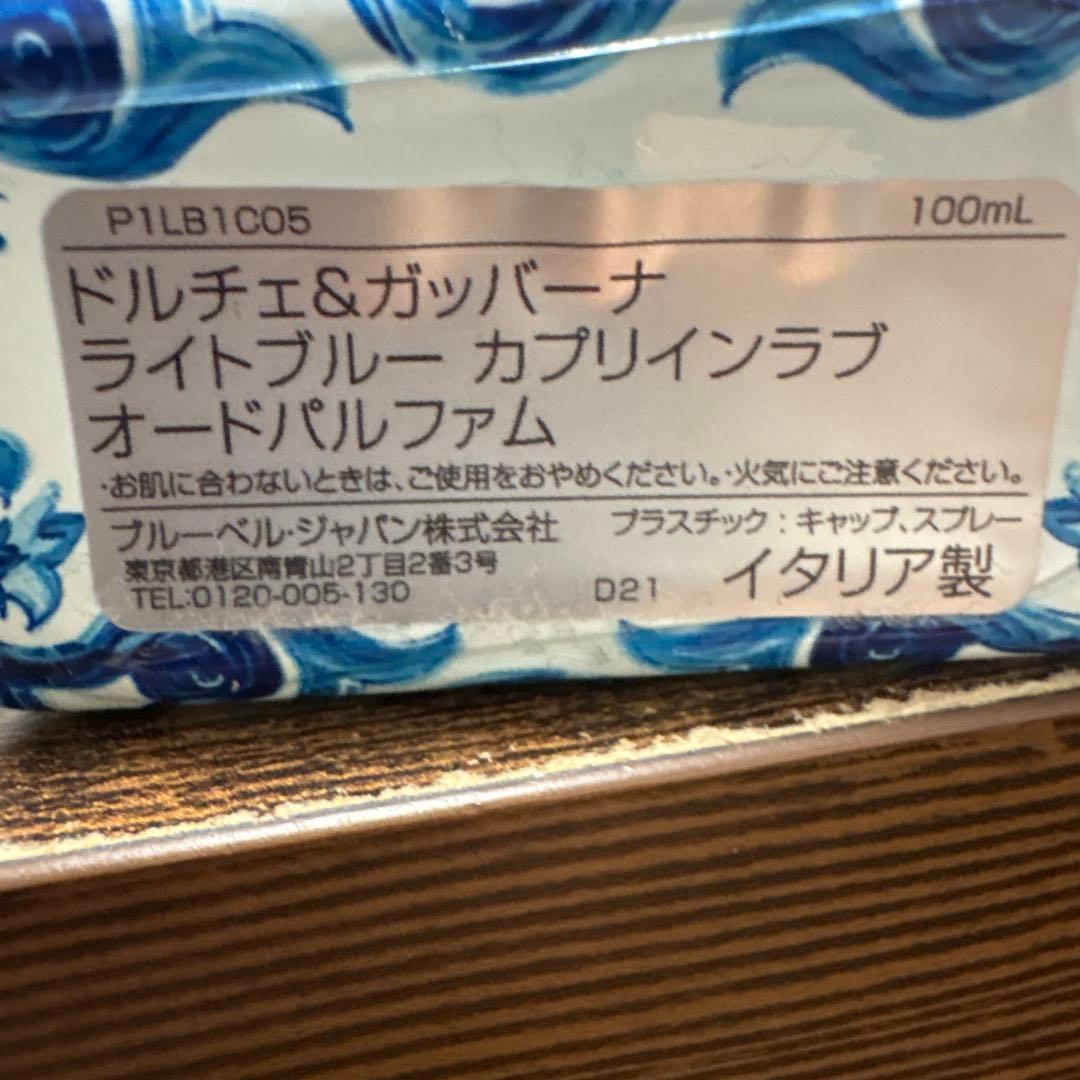 ドルチェ＆ガッバーナ ライトブルー カプリインラブ 100mL