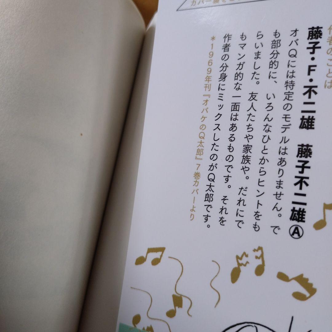 オバケのQ太郎　漫画　全巻　小学館　藤子不二雄　初版　帯