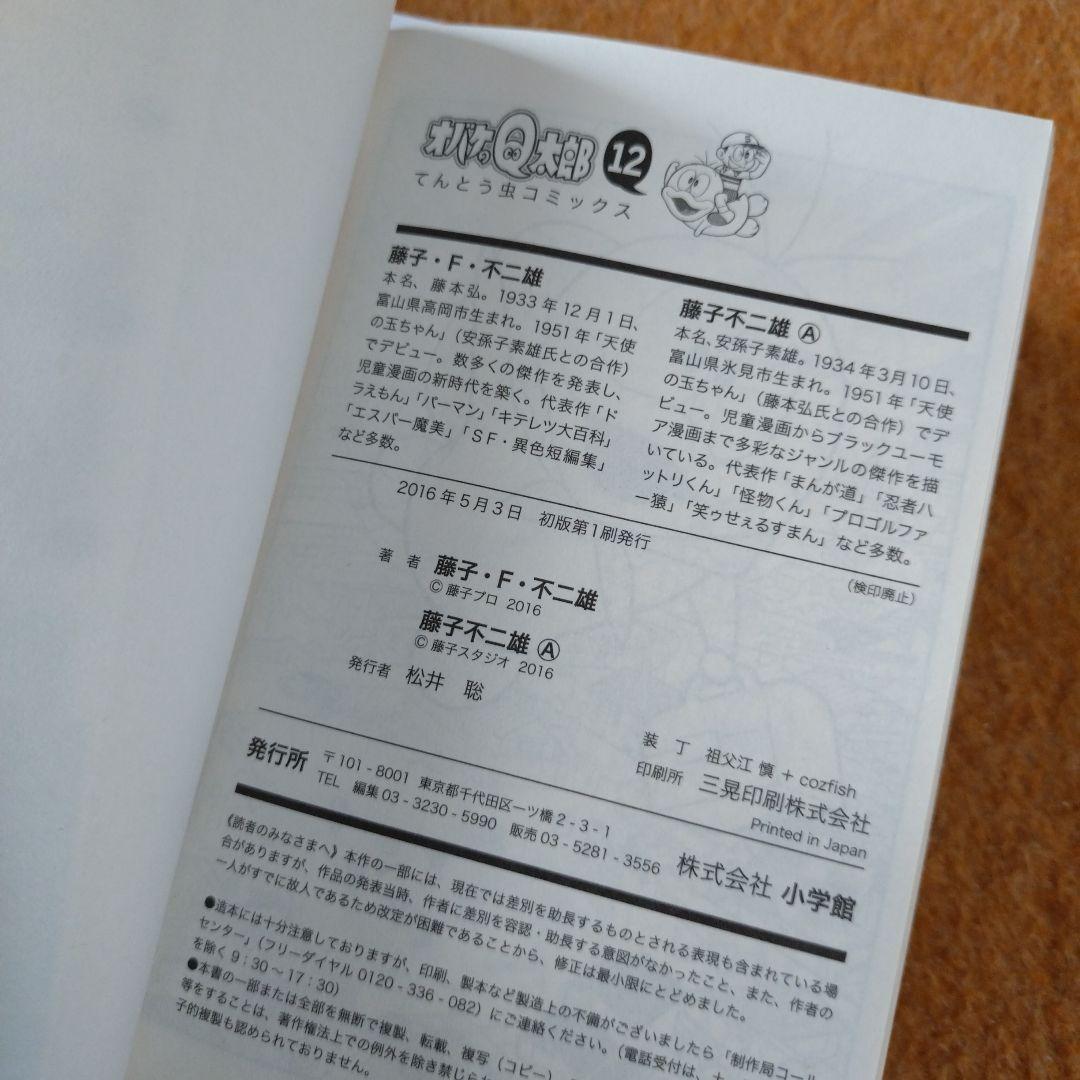 オバケのQ太郎　漫画　全巻　小学館　藤子不二雄　初版　帯