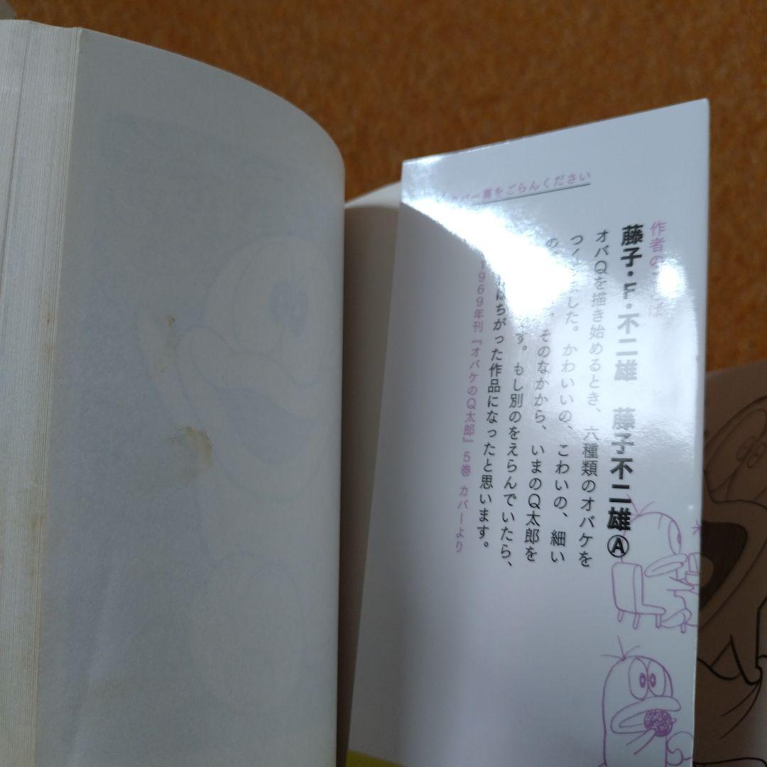 オバケのQ太郎　漫画　全巻　小学館　藤子不二雄　初版　帯