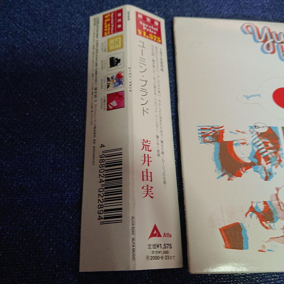 荒井由実 ユーミン・ブランド 限定紙ジャケット盤 松任谷由実 シティポップ 邦楽