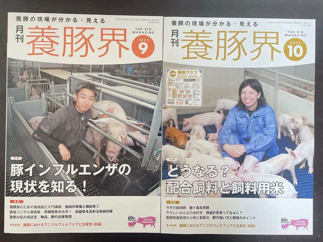 【値下げしました】月刊養豚界 2024年4月〜2025年12月号21冊セット