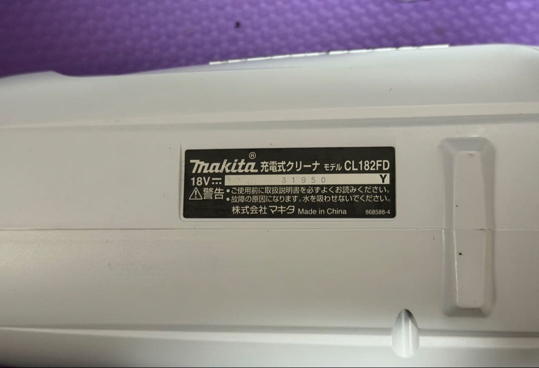 t*2様 Makita掃除機 充電器付き バッテリー無し CL182FD18V