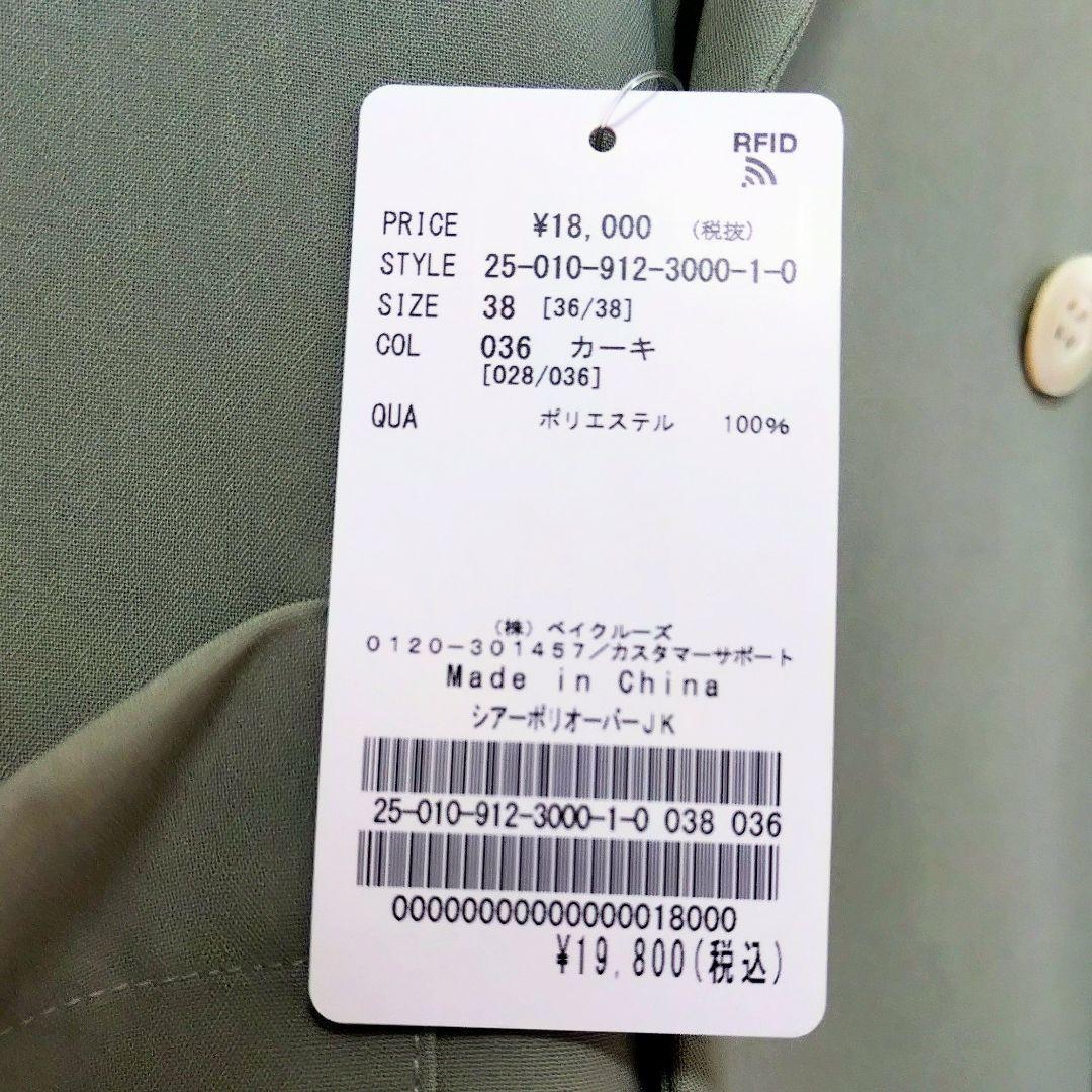 【新品未使用】スローブイエナ ウォッシャブルシアーポリオーバージャケット