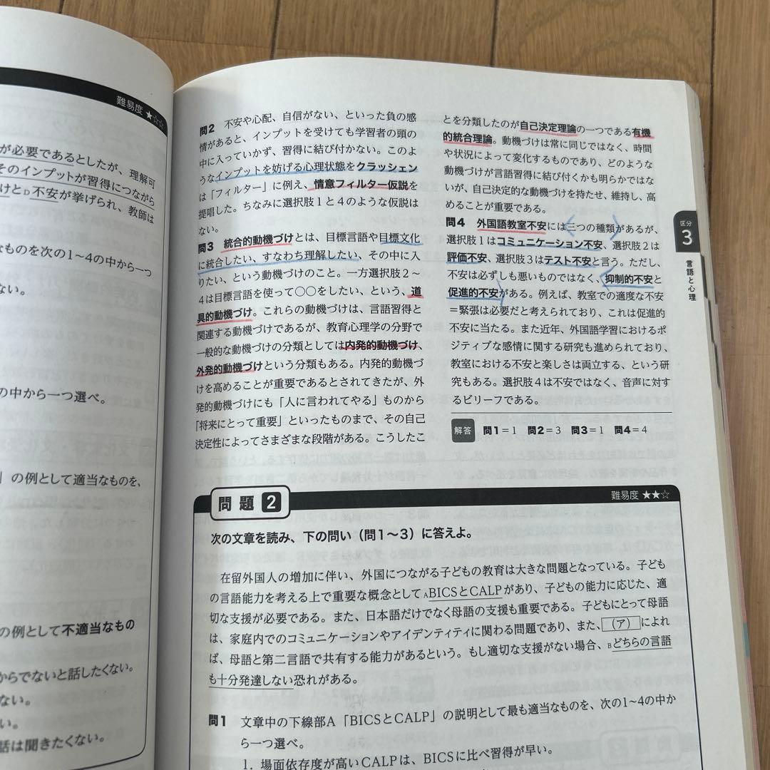 日本語教育能力検定試験　対策セット