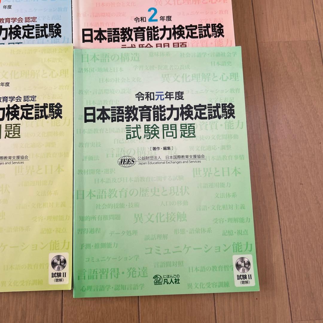 日本語教育能力検定試験　対策セット