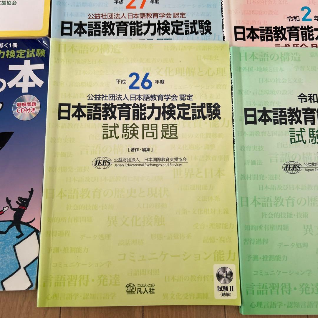 日本語教育能力検定試験　対策セット