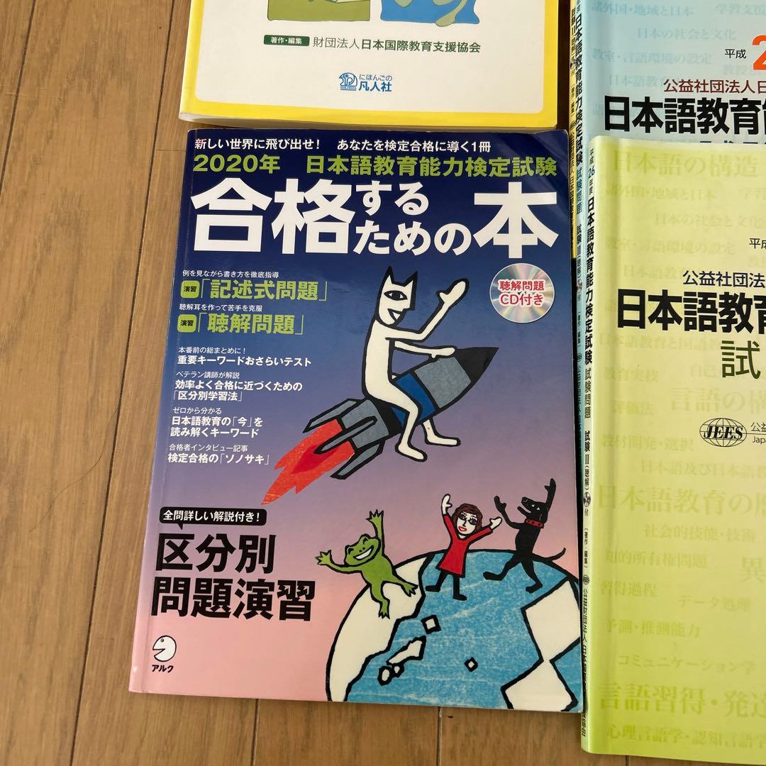 日本語教育能力検定試験　対策セット