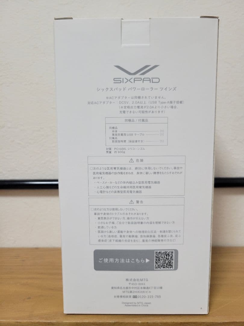 SIXPAD シックスパッド パワーローラーツインズ　当選品