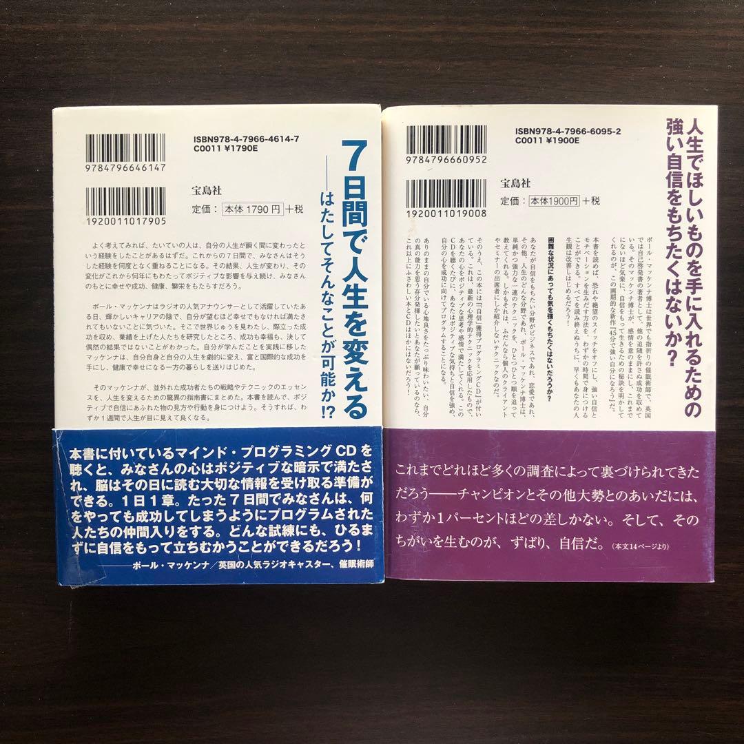7日間で人生を変えよう成功も幸福も決して偶然の結果では・45分で強い自分になろう