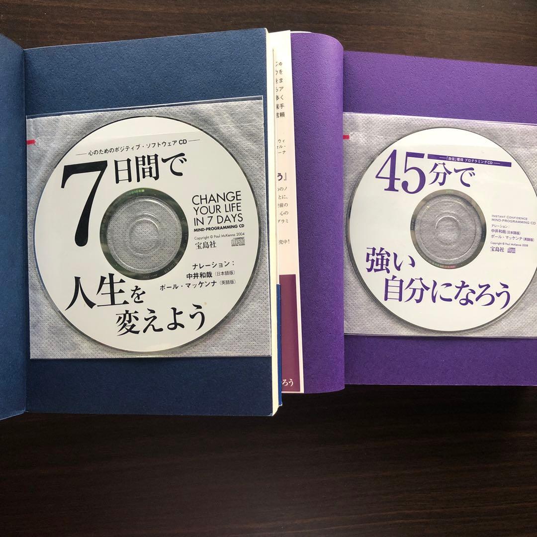 7日間で人生を変えよう成功も幸福も決して偶然の結果では・45分で強い自分になろう