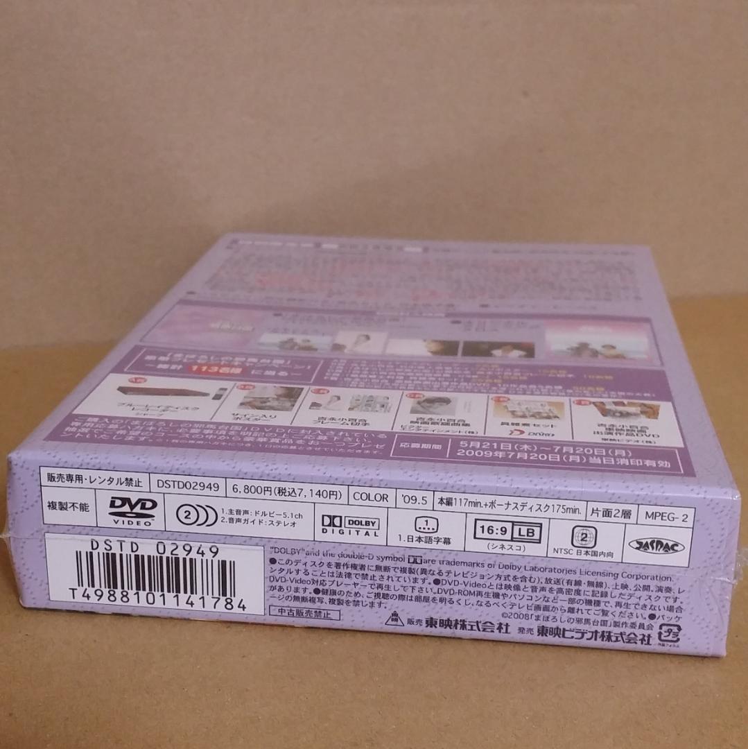 新品 まぼろしの邪馬台国 特別限定版 初回生産限定 バリアフリー再生 [DVD]