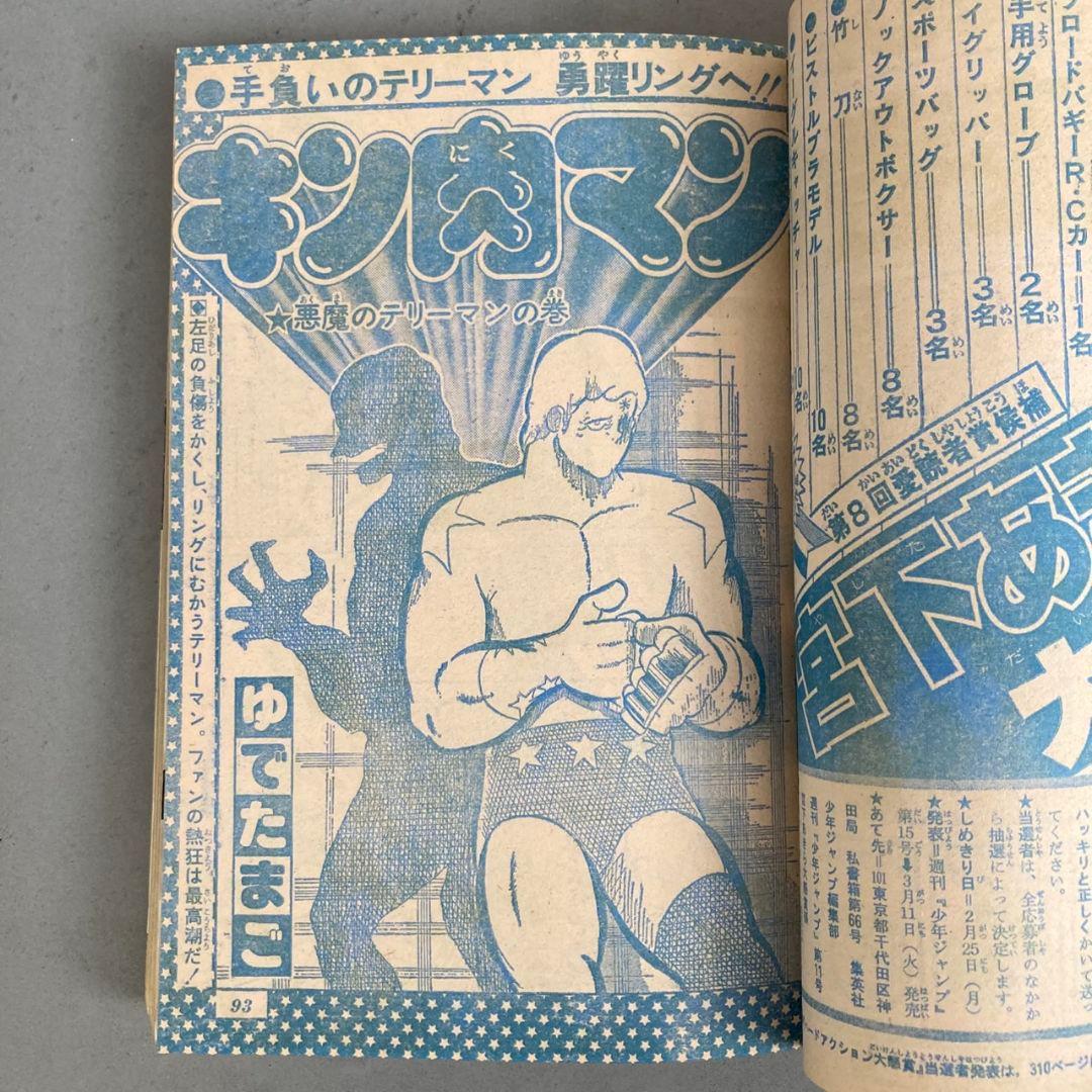週刊少年ジャンプ 1980年11号 鳥山明 Dr.スランプ アラレちゃん