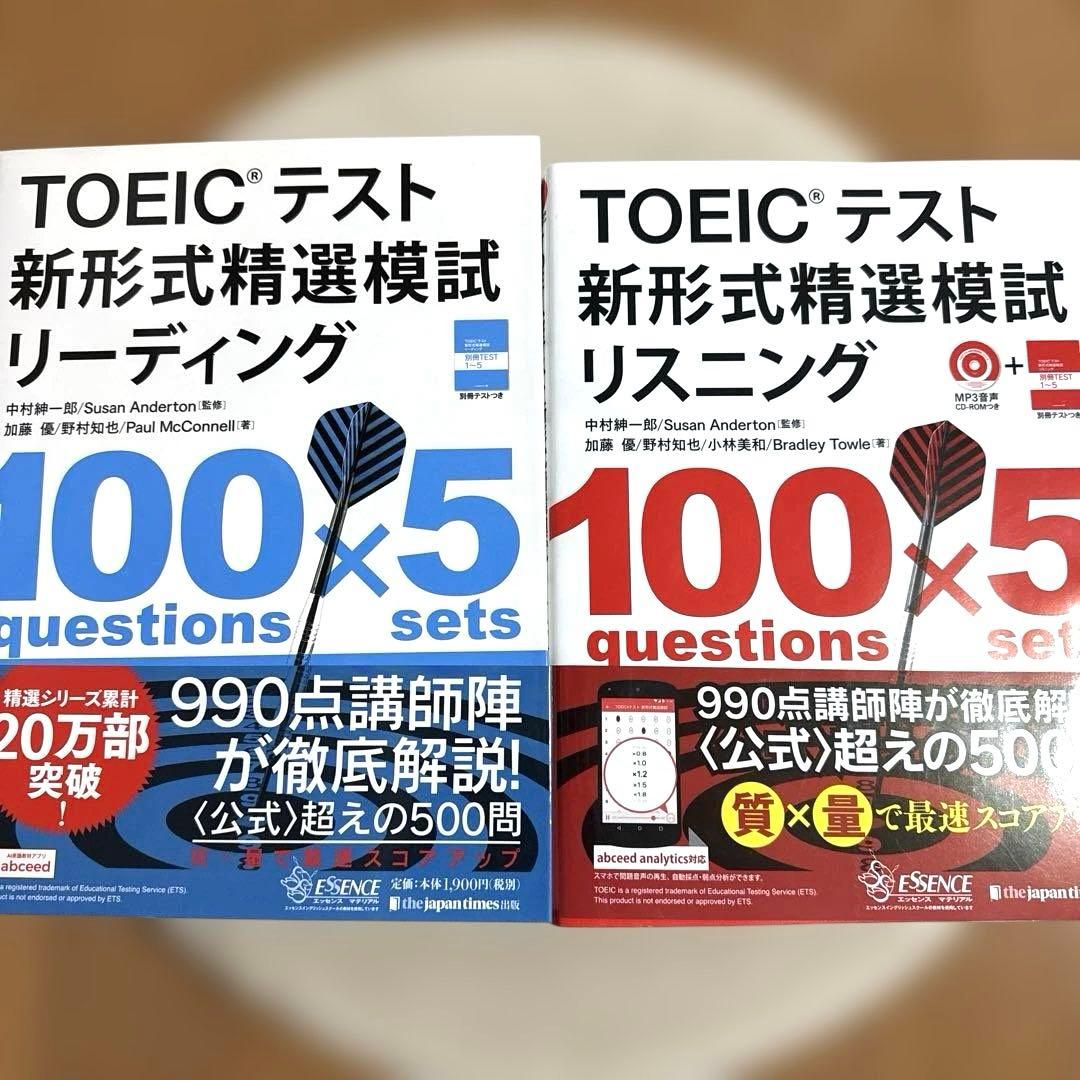 TOEIC L&Rテスト精選模試リスニング リーディング　1 2 3セット