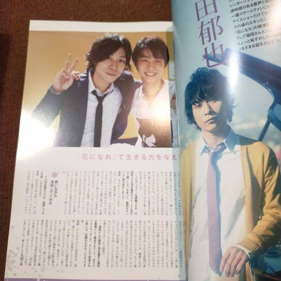 フィギュアスケート日本男子Fan Book : Cutting Edge 20…