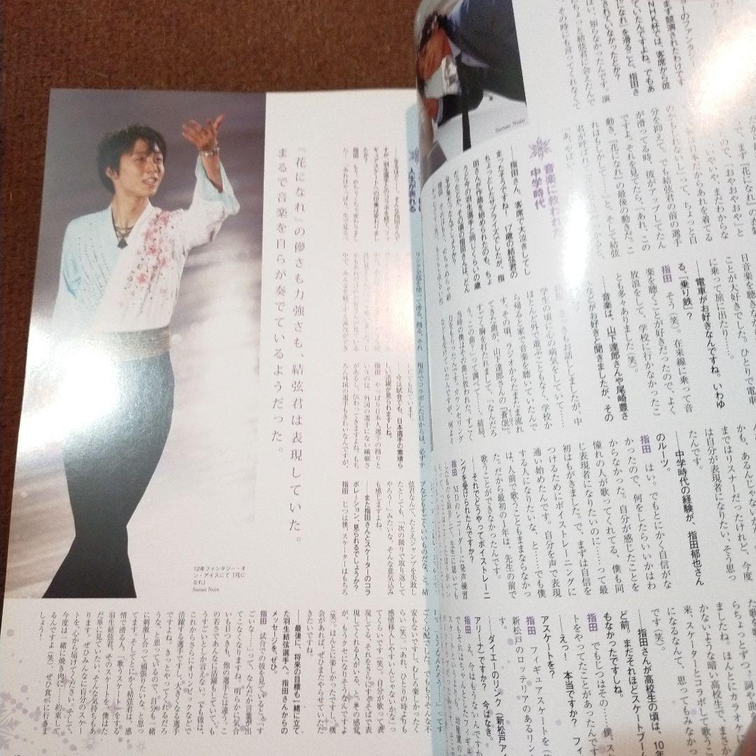 フィギュアスケート日本男子Fan Book : Cutting Edge 20…