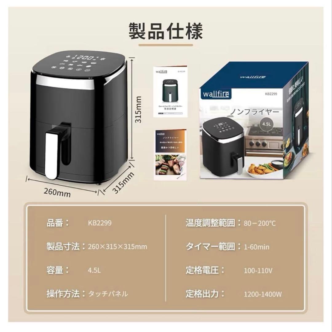 【新品未使用】Wallfire ノンフライヤー 4.5L大容量 タッチパネル